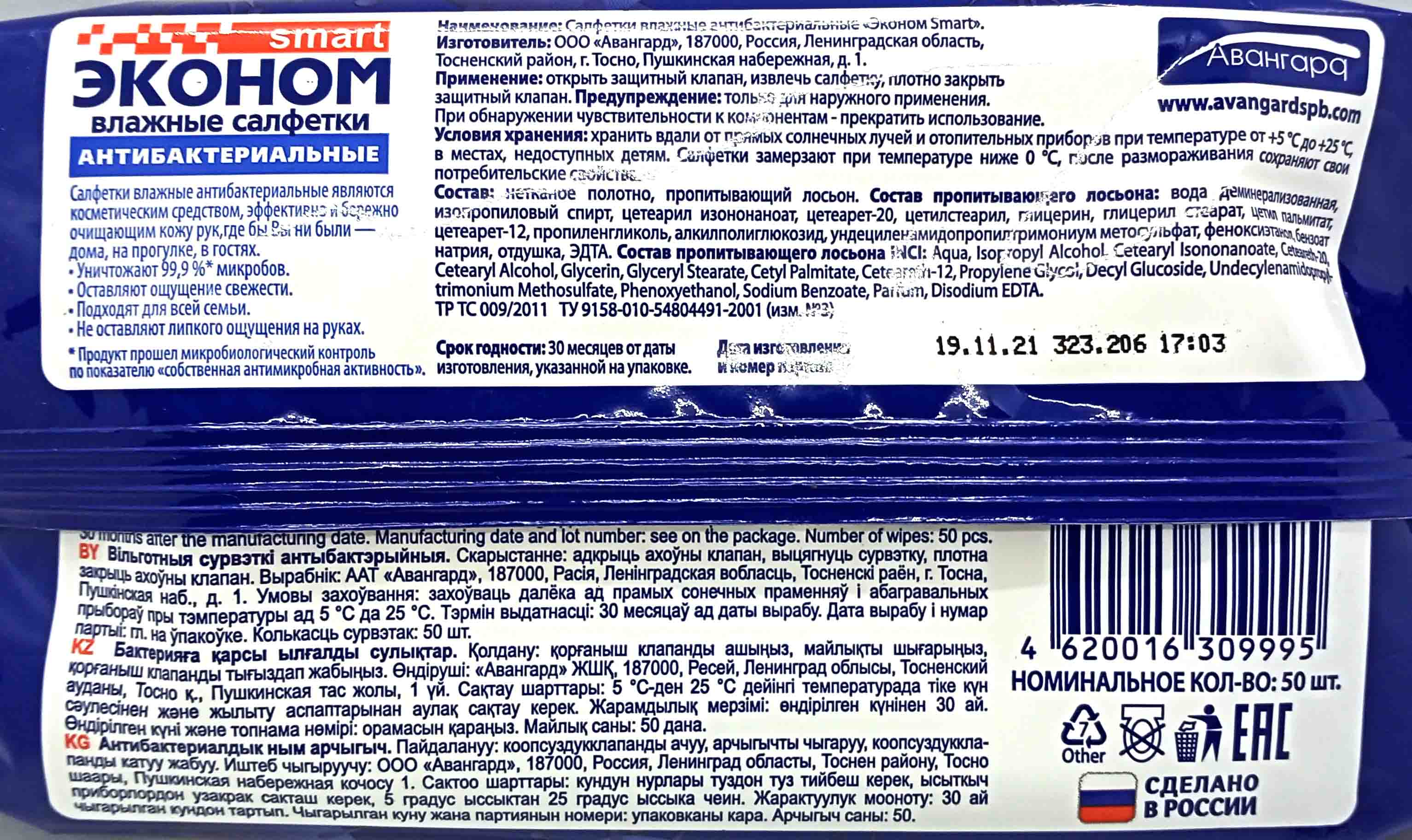 Салфетки влажные Смарт эконом Антибактериальные (50шт) (28ту) от  интернет-магазина skladupakovki.ru